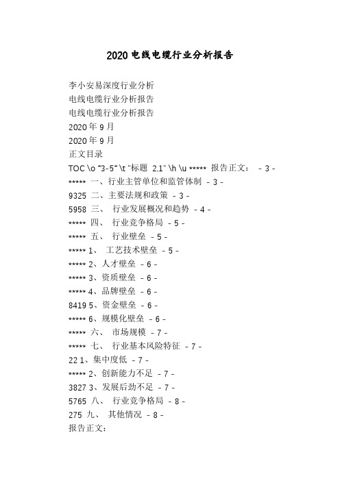 2020电线电缆行业分析报告