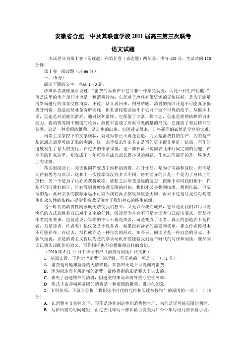 安徽省合肥一中及其联谊学校2011届高三第三次全省大联考(语文)