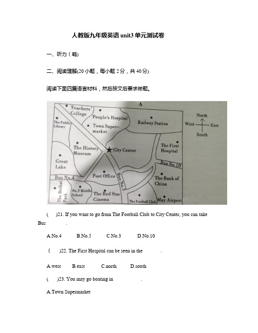 人教版九年级英语unit3单元测试卷(无听力含答案)