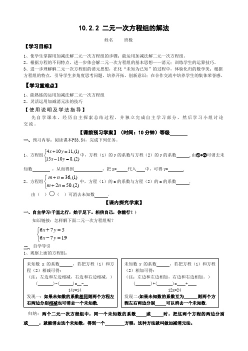 青岛版七年级数学下册  10.2.2《二元一次方程组的解法》导学案设计(无答案)