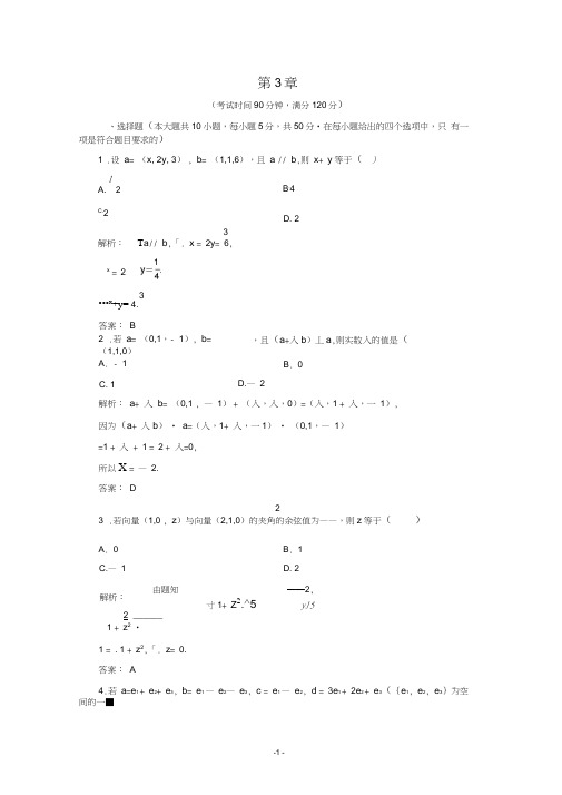 (完整版)空间向量小题(答案)