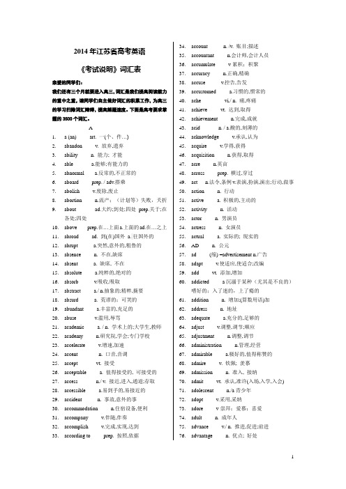 2015江苏省高考英语词汇