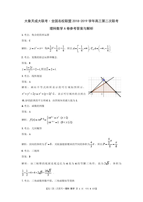 全国名校联考2019届高三上学期第二次联考数学(理)答案(PDF版)