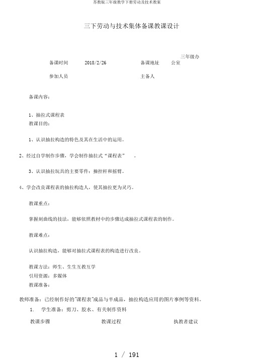 苏教版三年级教学下册劳动及技术教案