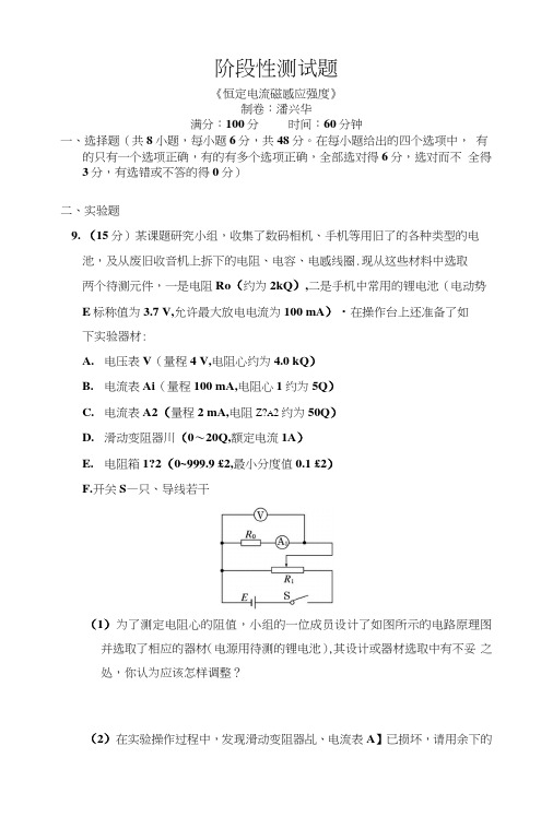 阶段性测试题(恒定电流).docx