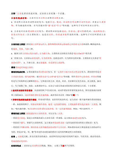 句法成分和常用句式