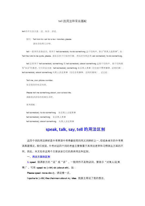 tell的用法和常见搭配