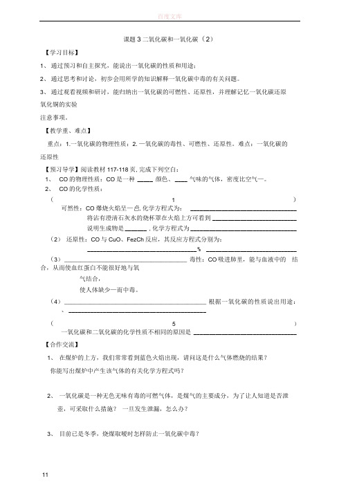 人教版化学九上二氧化碳和一氧化碳word教案