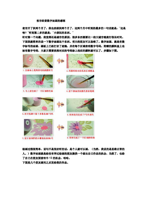diy 数字油画 绘制 颜料干了怎么办