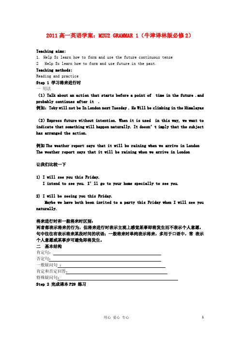 2011高中英语 M2U2 GRAMMAR 1学案 牛津译林版必修2.doc