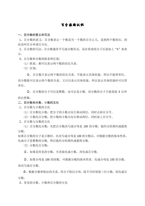 《百分数的认识》知识点