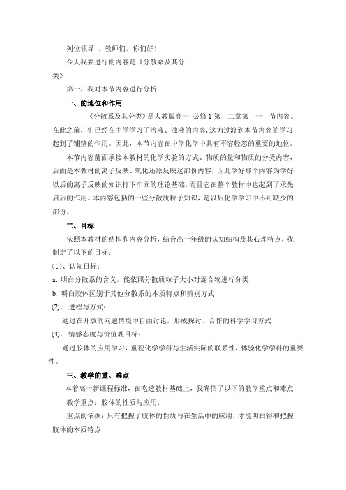 分散系及其分类说课稿