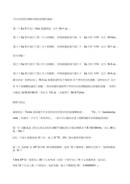 病毒滴度测定