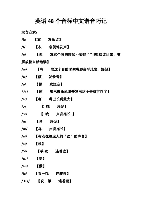 英语48个音标中文谐音巧记