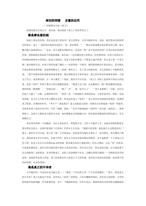 评杨绛的《老王》