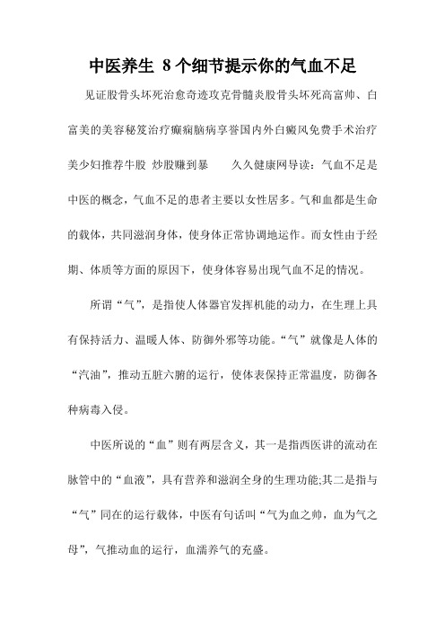 中医养生 8个细节提示你的气血不足