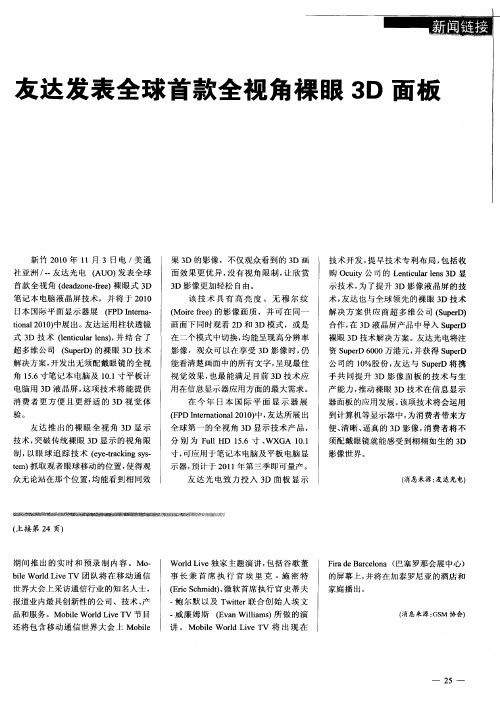 友达发表全球首款全视角裸眼3D面板