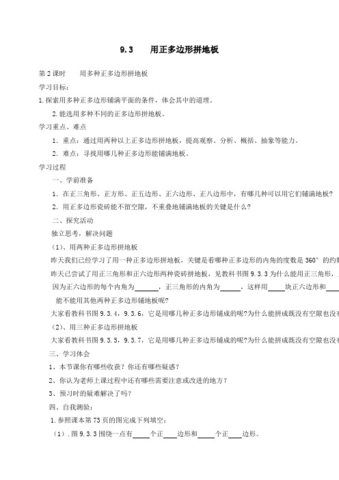 (华师版)妙解教材七年级数学下册9.3.2用多种正多边形拼地板作业