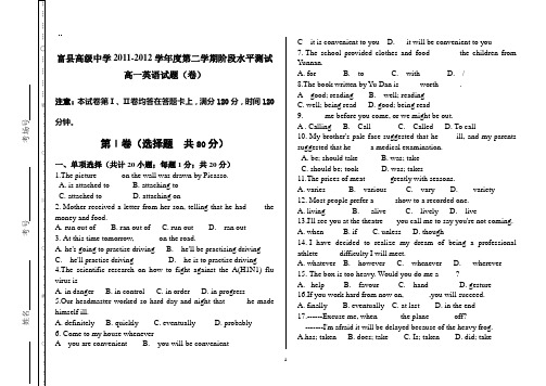 2011-2012学年度第二学期第二次月考试题(英语)