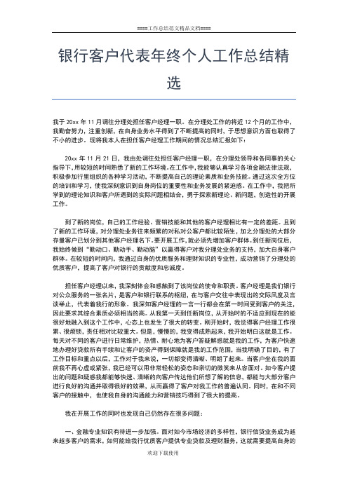 2019年最新银行审计员个人工作总结【三篇】工作总结文档【五篇】