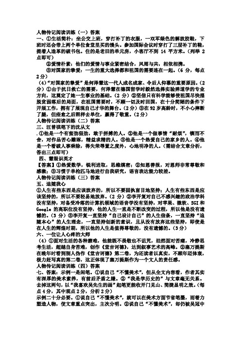 人物传记阅读习题答案