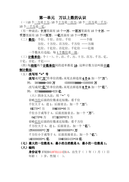 (完整版)青岛版四年级数学上册知识点整理