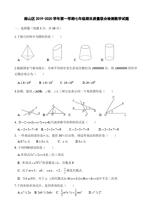 广东省深圳市南山区2019-2020学年第一学期七年级期末质量联合检测数学试题(word版,含答案)