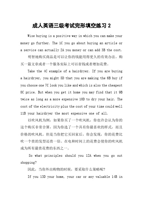 成人英语三级考试完形填空练习2