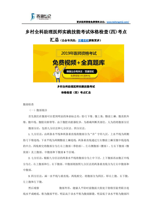 乡村全科助理医师实践技能考试体格检查(四)考点汇总