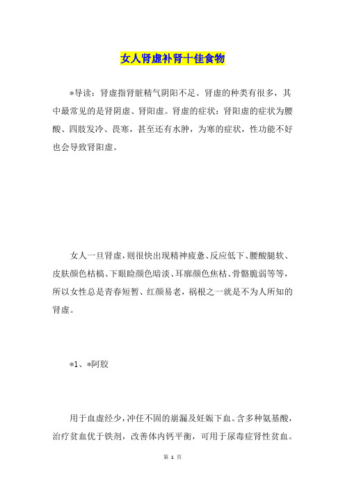 女人肾虚补肾十佳食物