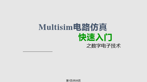 Multisim电路仿真教学组合逻辑电路仿真PPT课件