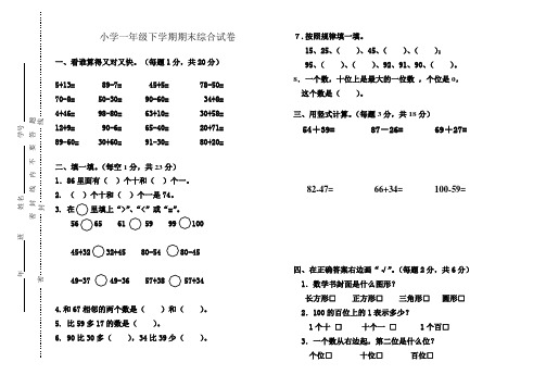 一年级下学期数学期末综合练习(北师大)