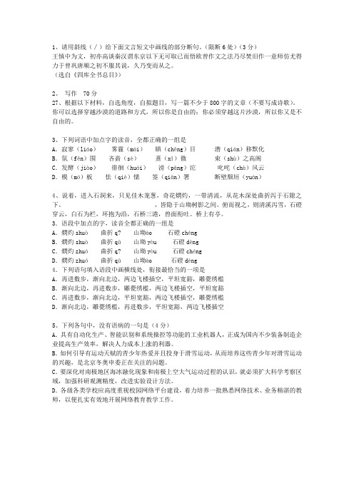 2010广东省高考语文试卷及参考答案最新考试题库(完整版)_图文