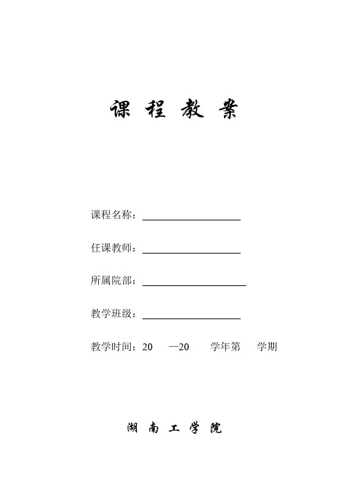 (本科)教案模板-A4纸打印(带示例)