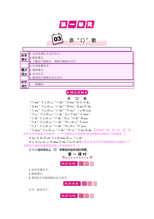 一年级下语文彩色教案-添口歌语文s版