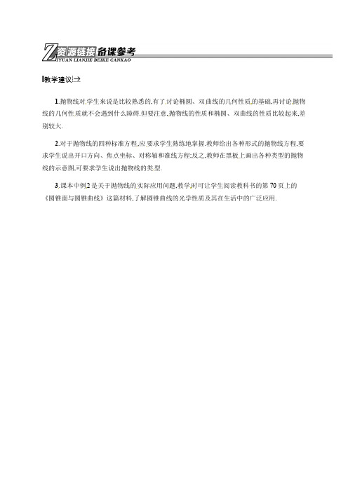 人教B版数学选修2-1：备课资源2.4.2抛物线的几何性质