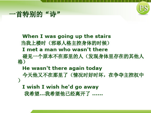 致命ID的人物分析ppt课件
