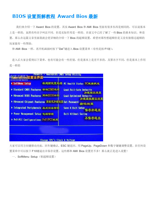 BIOS设置图解 非常全