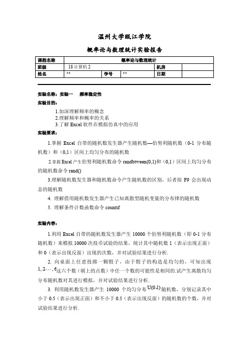 温州大学瓯江学院概率论与数理统计实验报告 (2)