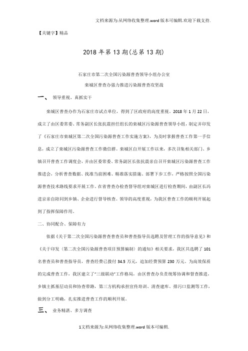 【精品】2020年第13期总第13期