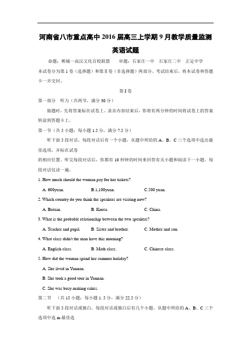 高三英语月考试题及答案-八市重点高中2016届高三上学期9月教学质量监测考试