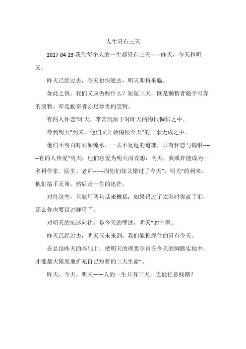 人生只有三天