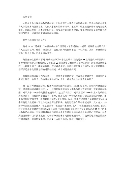 肺里有玻璃结节该怎么办