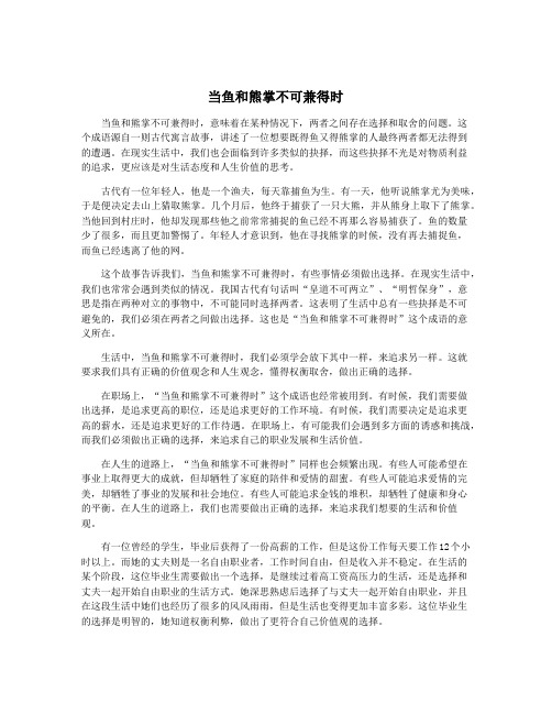 当鱼和熊掌不可兼得时
