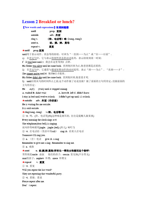 新概念第二册第二课重点讲解