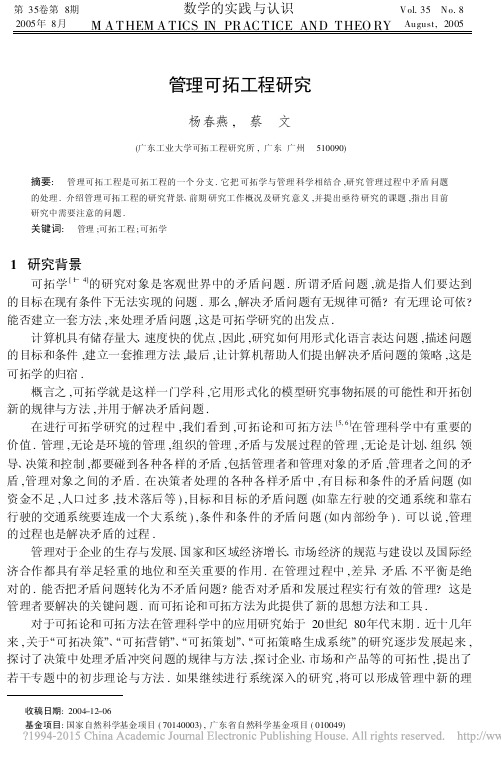 管理可拓工程研究_杨春燕