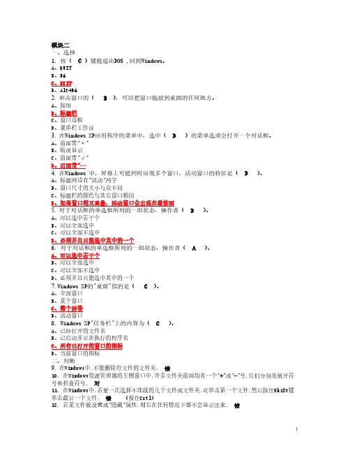 【免费下载】计算机基础模块练习 1