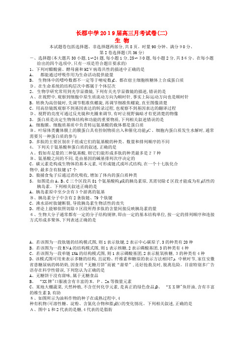 高三生物上学期第二次月考试题