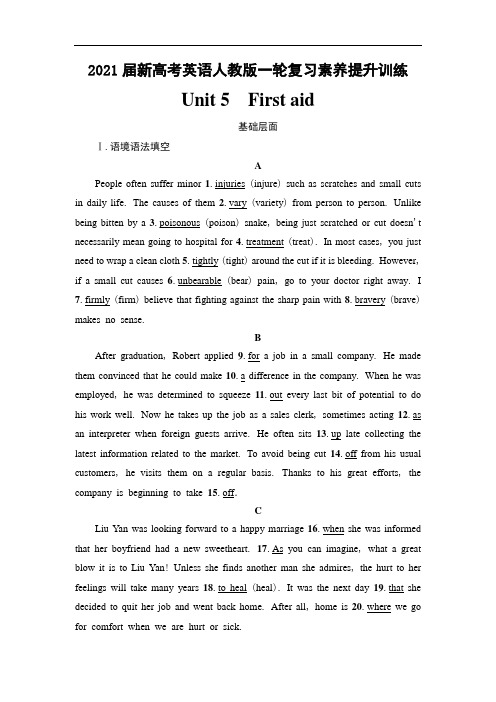 2021届新高考英语人教版一轮复习素养提升训练：必修5 Unit 5 First aid Word版含解析