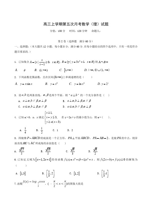 高三上学期第五次月考数学(理)试题